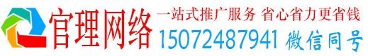 罗田官理百度推广运营